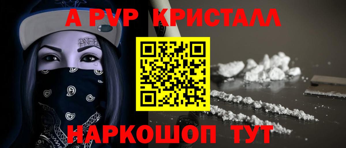 A-PVP Соль Реж