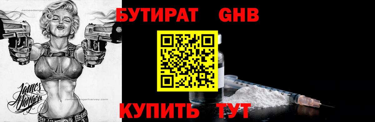 БУТИРАТ  Бутират оксибутират  Вход с VPN  Реж 