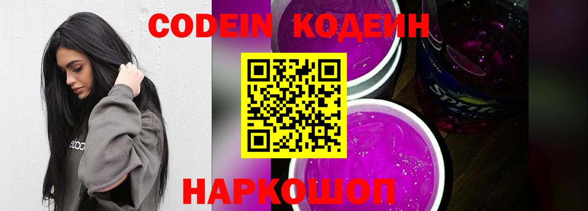 Кодеиновый сироп Lean напиток Lean (лин) Реж