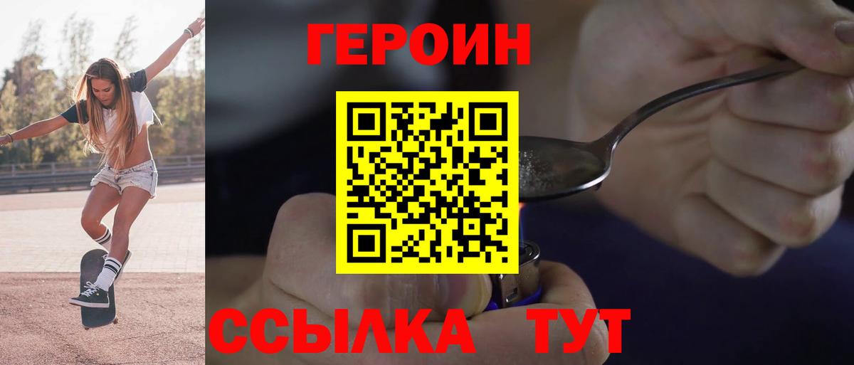 Реж  Героин  Вход с VPN  ГЕРОИН белый 